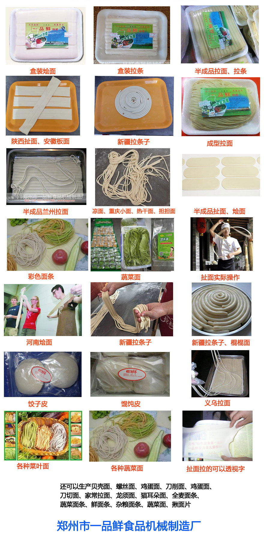 一品鮮都生產哪些食品機械設備？分別可以生產什么面食？(圖1)